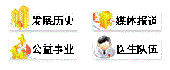 黑龙江中亚癫痫病医院介绍