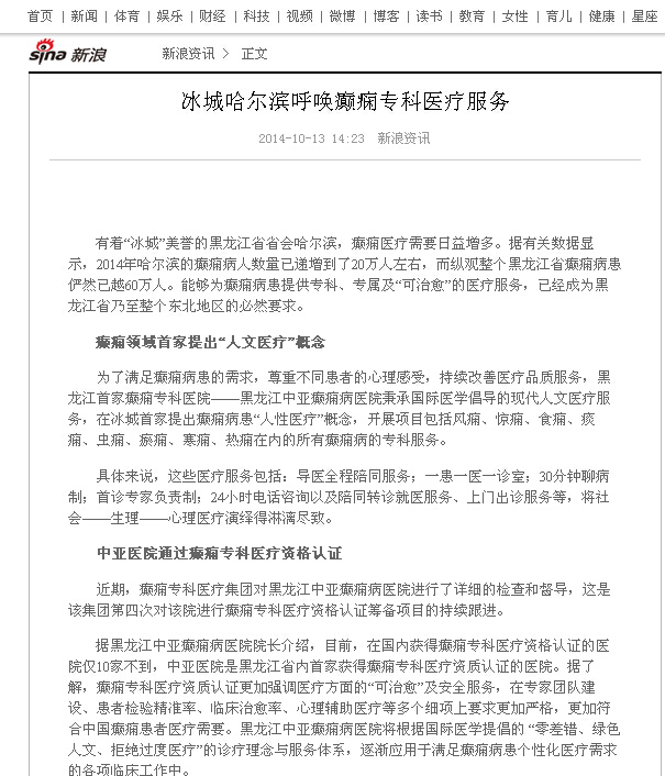 冰城哈尔滨呼唤癫痫专业医疗服务